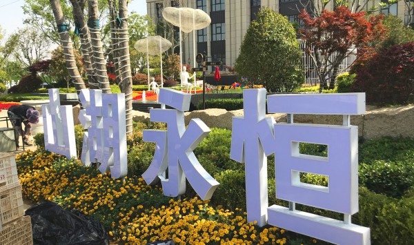 儒辰·滟瀾上府營(yíng)銷(xiāo)中心地堡字